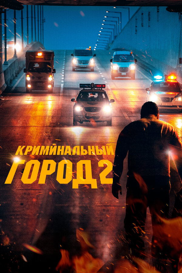 Постер сериала